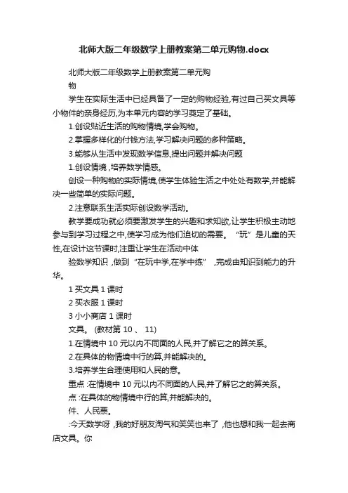 北师大版二年级数学上册教案第二单元购物.docx
