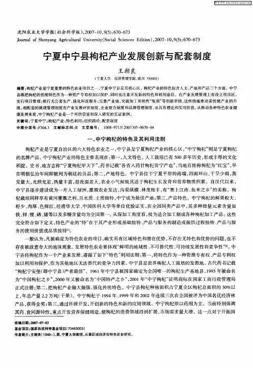 宁夏中宁县枸杞产业发展创新与配套制度