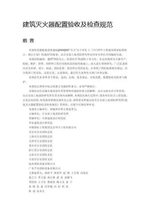 标准50-建筑灭火器配置验收及检查规范-GB-50444-2008