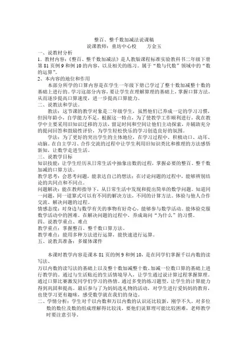 整百整千数的加减法教案