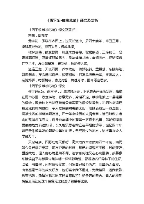 《西平乐·稚柳苏晴》译文及赏析