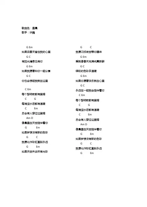 许巍吉他谱大合集