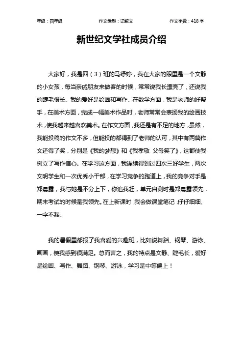 新世纪文学社成员介绍作文【小学四年级400字】_1