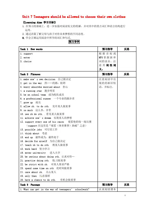 湖北省北大附中武汉为明实验学校九年级英语全册 Unit 7 Teenagers should be 
