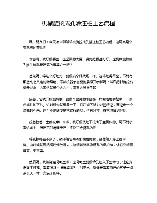 机械旋挖成孔灌注桩工艺流程
