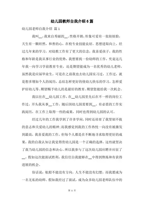幼儿园教师自我介绍6篇