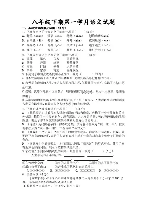 重庆市长寿第一中学2018-2019初二4月月考语文试卷