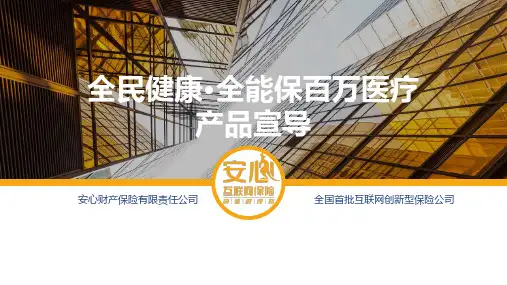 全民健康·全能保百万医疗