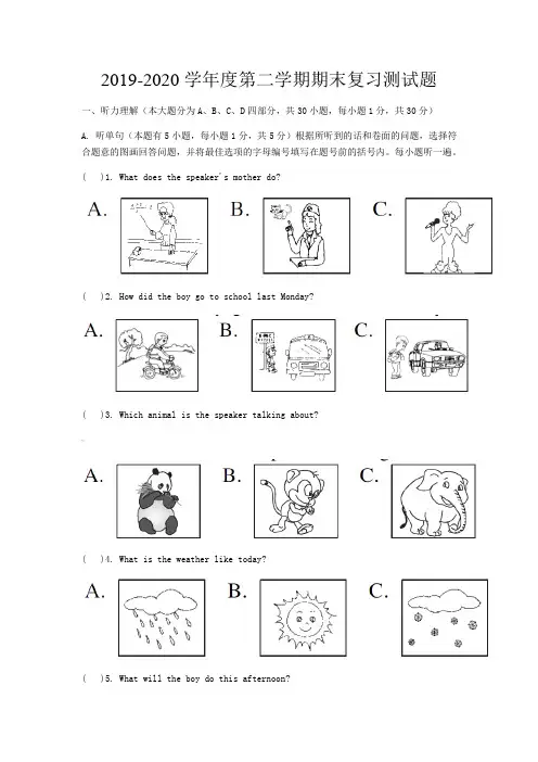 外研版八年级下英语期末试卷(含答案)