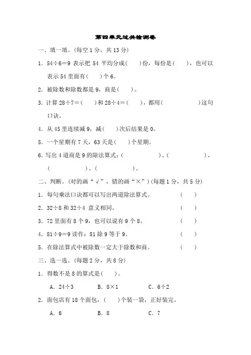2020年人教版小学数学二年级下册：第四单元过关检测卷