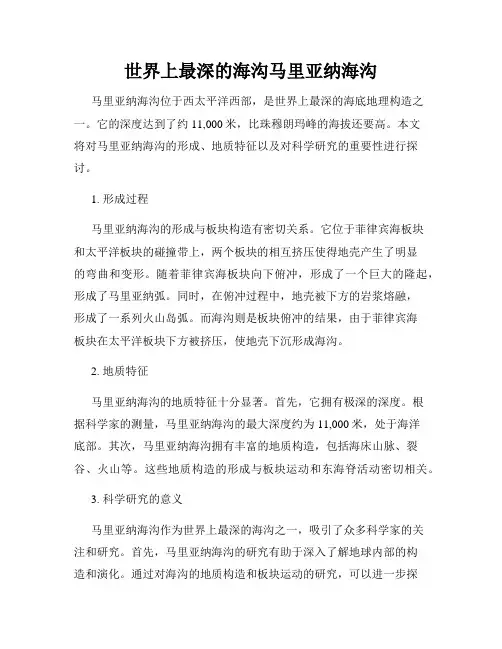 世界上最深的海沟马里亚纳海沟