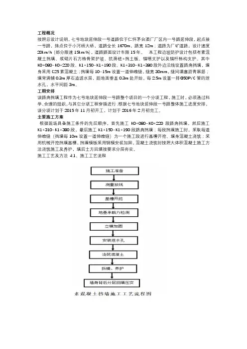 路肩挡土墙施工方案
