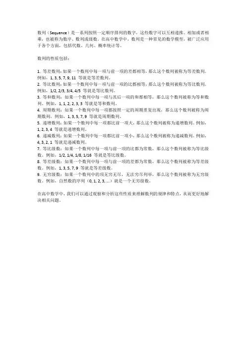 高中数学中的数列及其性质