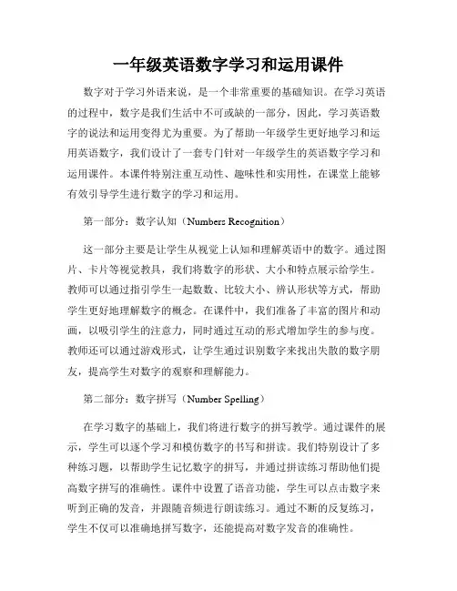 一年级英语数字学习和运用课件
