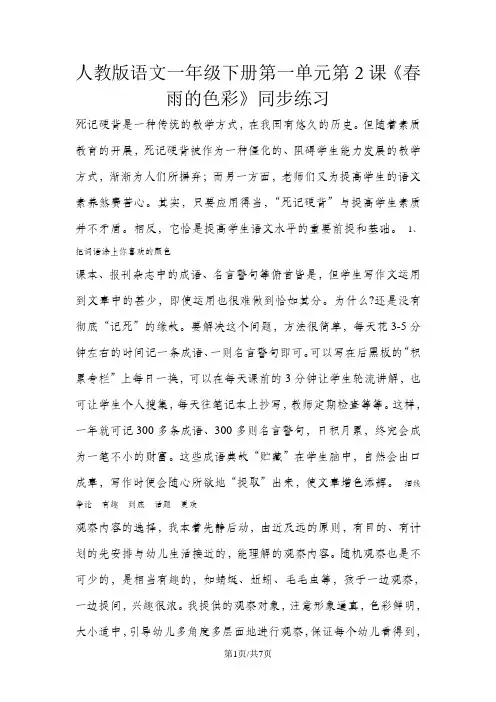 一年级下册语文同步练习春雨的色彩_人教版