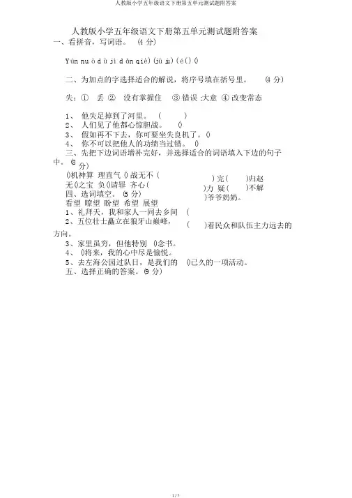 人教版小学五年级语文下册第五单元测试题附答案