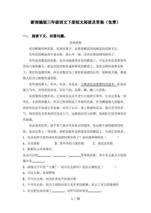 新部编版三年级语文下册短文阅读及答案(免费)