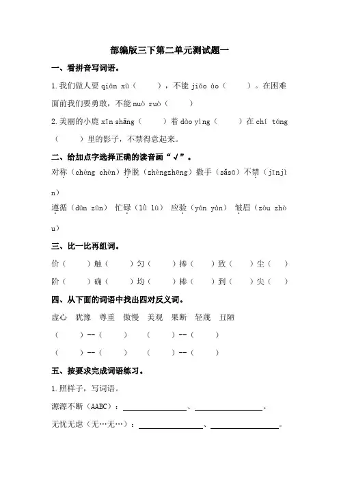 部编版小学语文三年级下册第二单元测试题附答案(共5套)