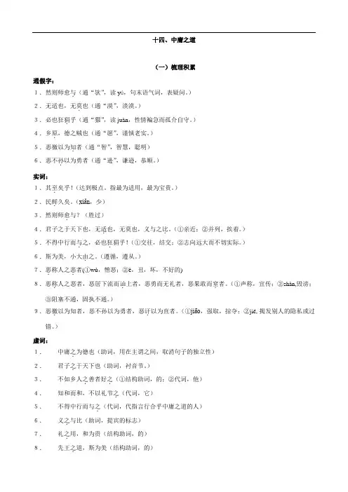 【高中《论语选读》精品学案】中庸之道(教师版)