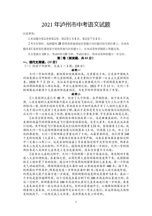 2021年泸州市中考语文试题(含答案解析)