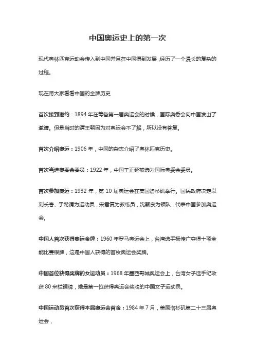 中国奥运史上的第一次