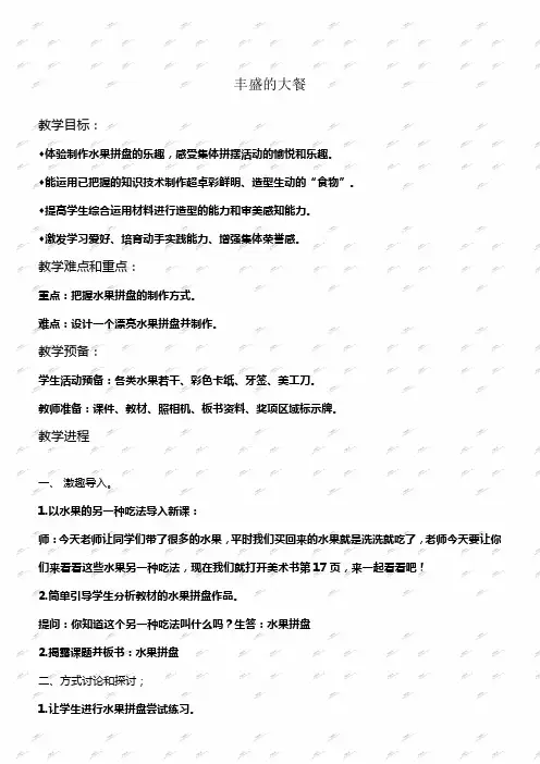 湘美版六年级上册美术教案丰盛的大餐3