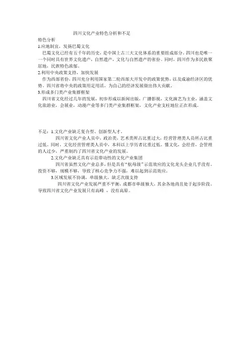 四川文化产业特色分析和不足