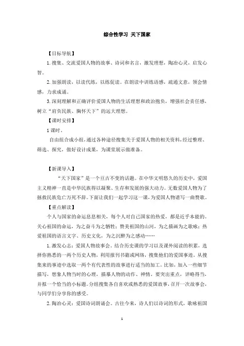 部编版七年级下册第二单元综合性学习《天下国家》教案