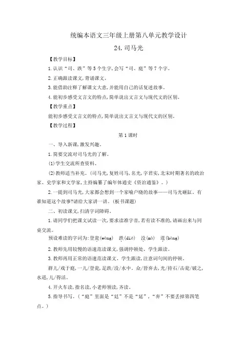统编本语文三年级上册第八单元教学设计