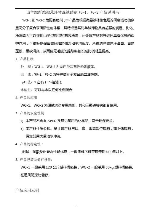 WG-1 WG-2使用说明书