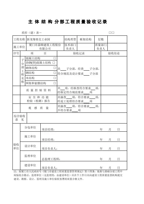 地基与基础、主体分项、子分部、分部质量验收