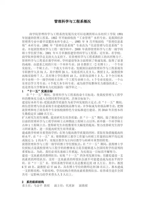 管理科学与工程系概况