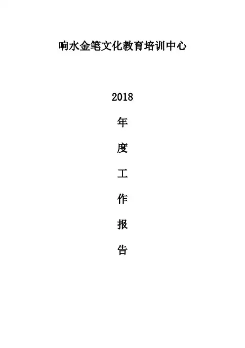 校外培训机构辅导机构培训班年度工作报告 3