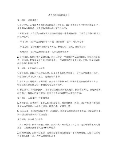 成人高考考前培训计划