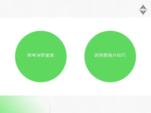 古诗鉴赏客观题错因归纳(上课用)