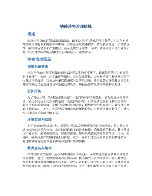 铁路沙害治理措施