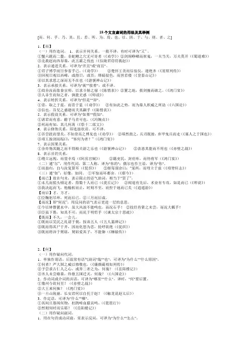 虚词的用法及其举例