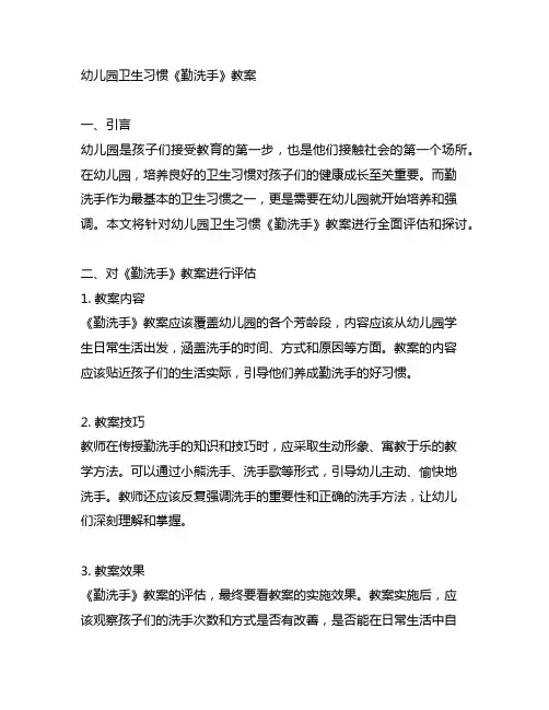 幼儿园卫生习惯《勤洗手》教案