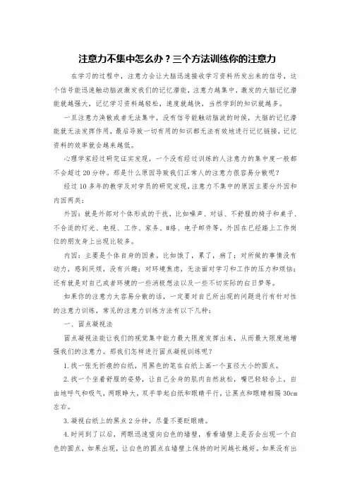 注意力不集中怎么办？三个方法训练你的注意力