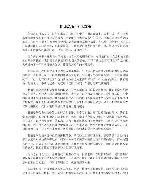 他山之石 可以攻玉