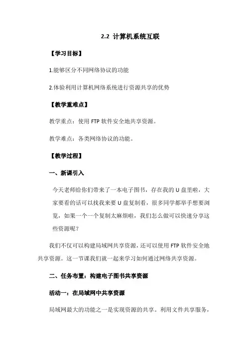 2.2计算机系统互联(第2课时)-【新教材】教科版(2019)高中信息技术必修二教案