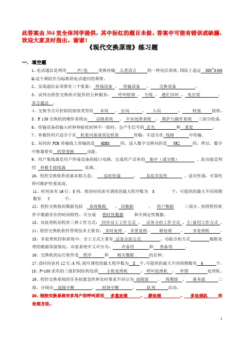 现代交换原理复习答案