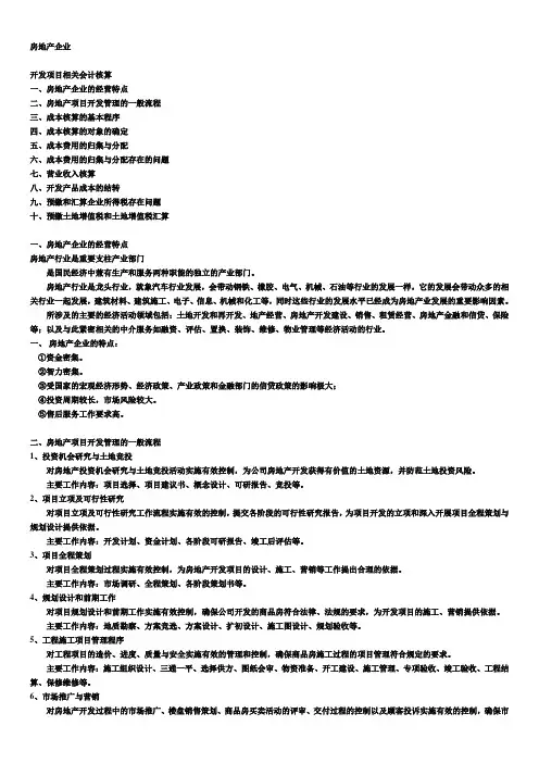 (房地产培训)房地产企业培训资料