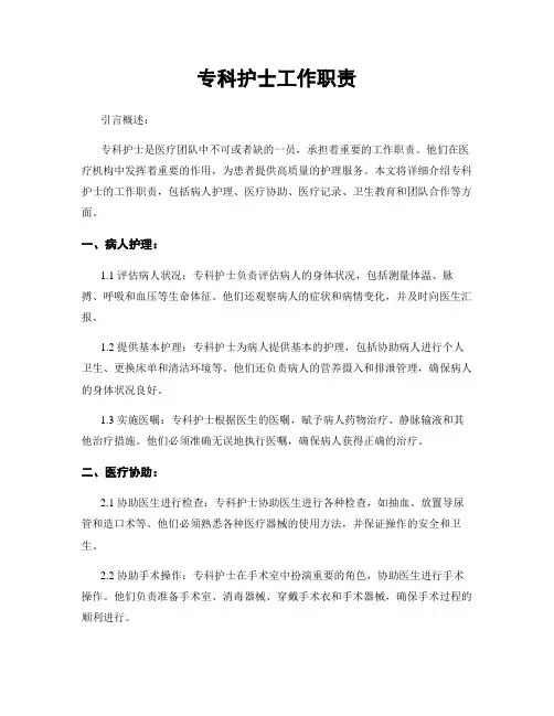 专科护士工作职责