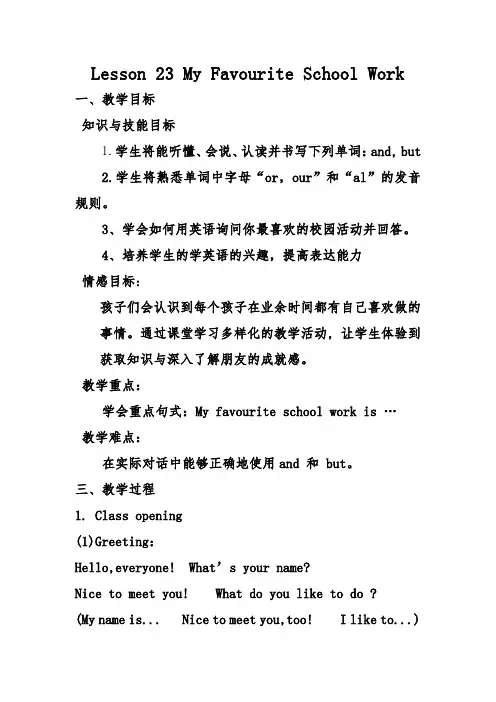 Lesson23MyFavouriteSchoolwork(教学设计)冀教版英语四年级下册