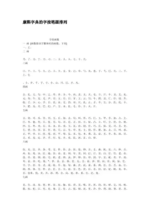 康熙字典的字按笔画排列