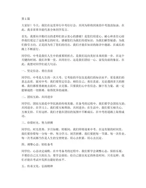 中考壮行会学生发言稿(3篇)