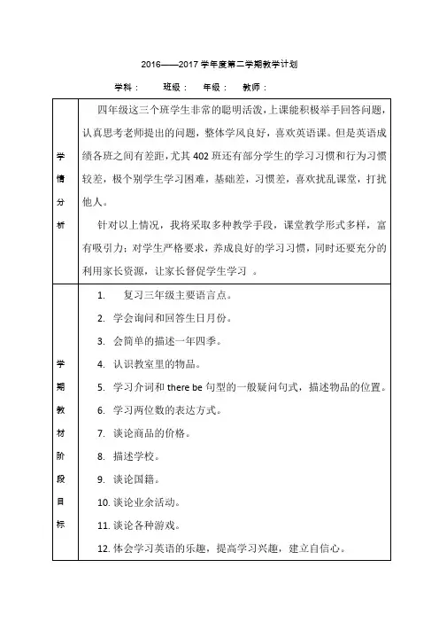 (完整版)四年级下学期英语教学计划