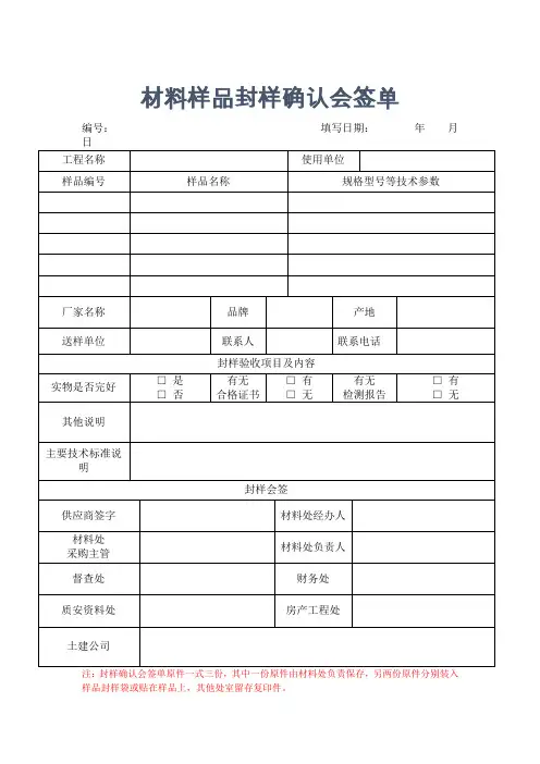 材料样品封样确认会签单