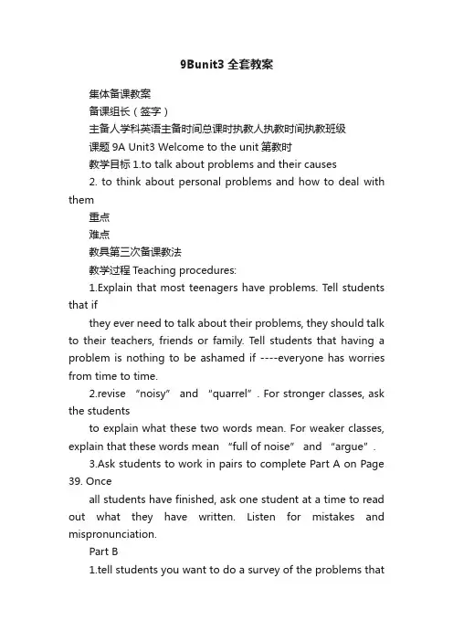 9Bunit3全套教案